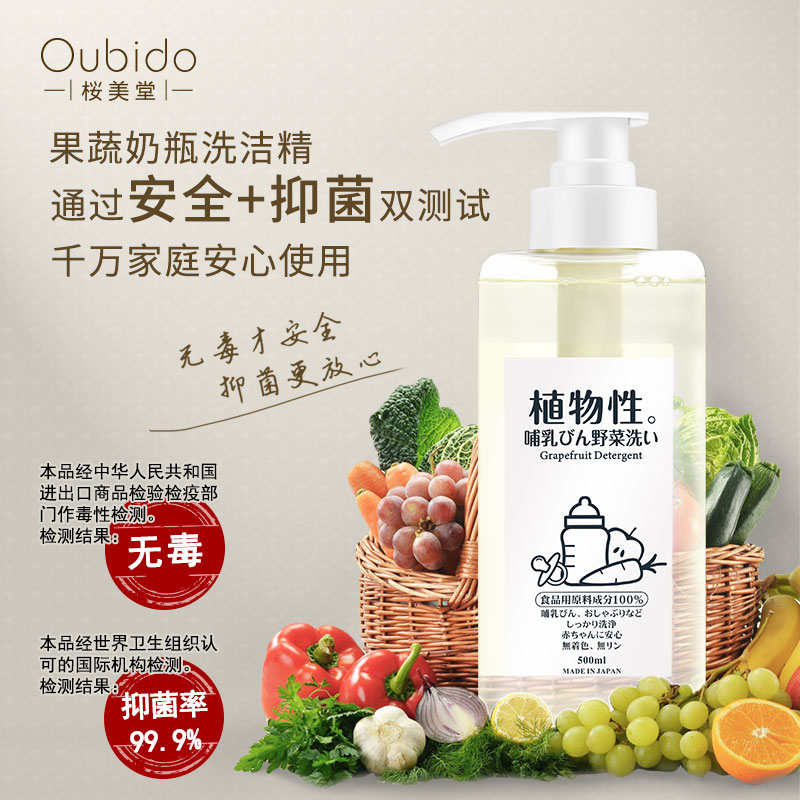 一般贸易 樱美堂果蔬奶瓶清洗剂 500ML