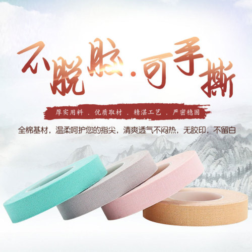 guzheng tape professional guzheng pipa nail tape tilan zheng female pink ceramic gray pure cotton 10 m factory direct sales
