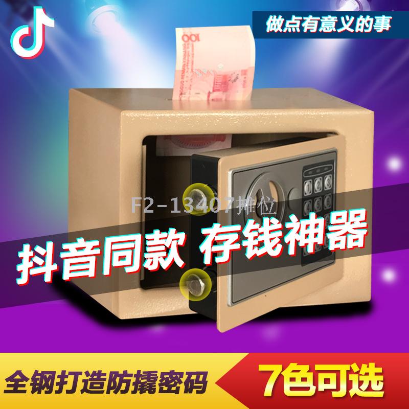 13407家用电子密码17E防盗可入墙T17隐形迷你保险柜箱