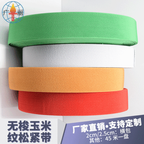 2.5 Cm-7cm Color Shuttleless Elastic Band Corn Grain Elastic Band Belt Clothing Accessories Customization