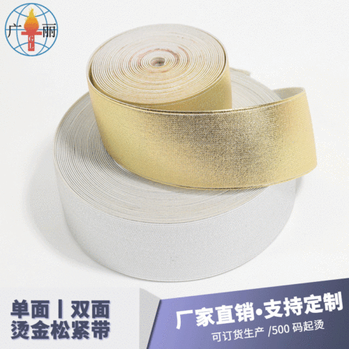 Factory Direct Sales Bronzing Elastic Band High Elastic Rubber Band Clothing Clothing Home Textile Accessories Ribbon Customized Wholesale