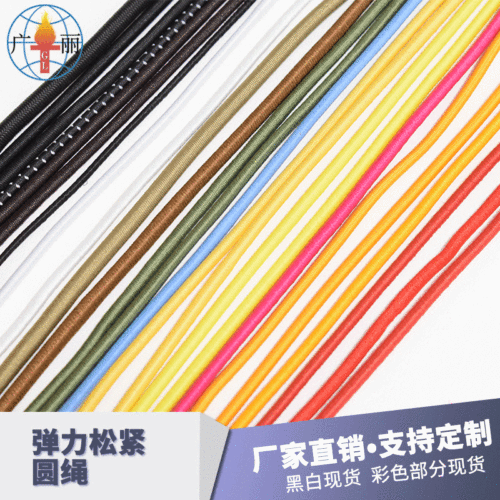 Direct Sales 1cm-5cm Color round Elastic Rope Elastic Rope Core Single Strand round Elastic Rubber Rope in Stock