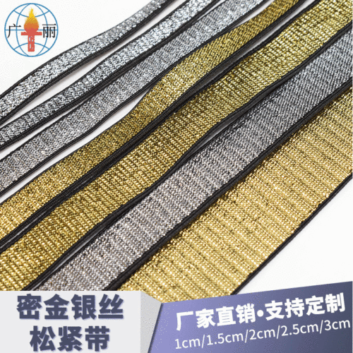 1cm-3cm Gold and Silver Mixed Color Thread Elastic Elastic Band Belt Clothing Accessories Ribbon Wholesale Customization