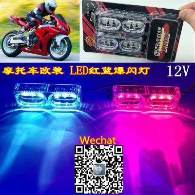 Manufacturers of motorcycle led red and blue flash super bright 12 volt brake lights one tow two taillights modified 