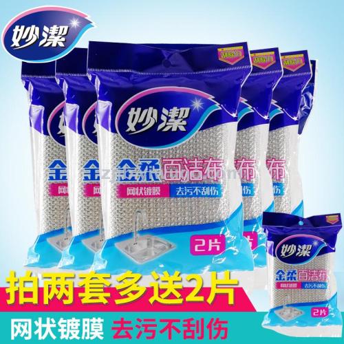 miaojie golden soft scouring pad dishwashing sponge kitchen cleaning silver wire scouring pad 2 pieces