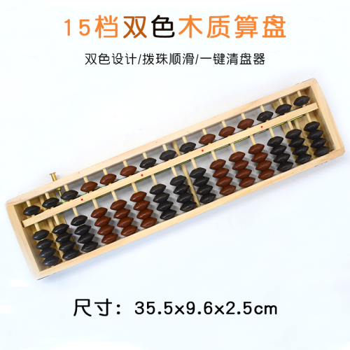 205#15 double color wooden with abacus cleaner abacus special abacus for student financial accounting brown black three-finger peak