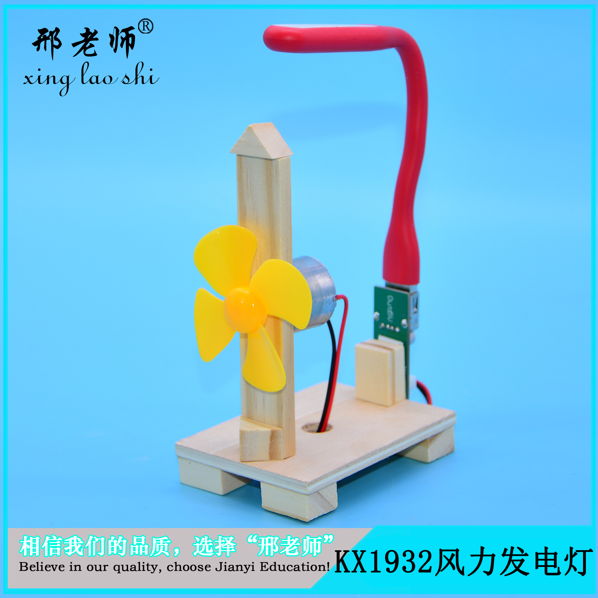 科学实验风力发电灯科技小制作DIY材料中小学科学玩具益智科教