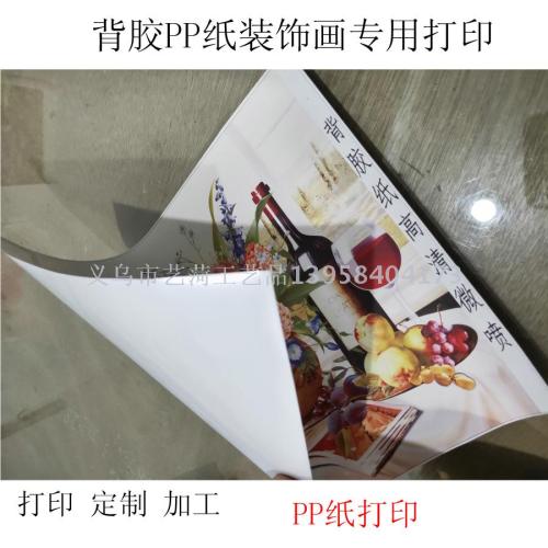 Pp Reversed Adhesive Paper Printing Computer Spray Painting Various Decorative Painting Patterns Custom HD Painting Core Printing Spray Painting Manufacturers