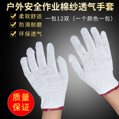 Labor protection gloves cotton yarn nylon wear-resistant gloves protective gloves anti-slip thick durable