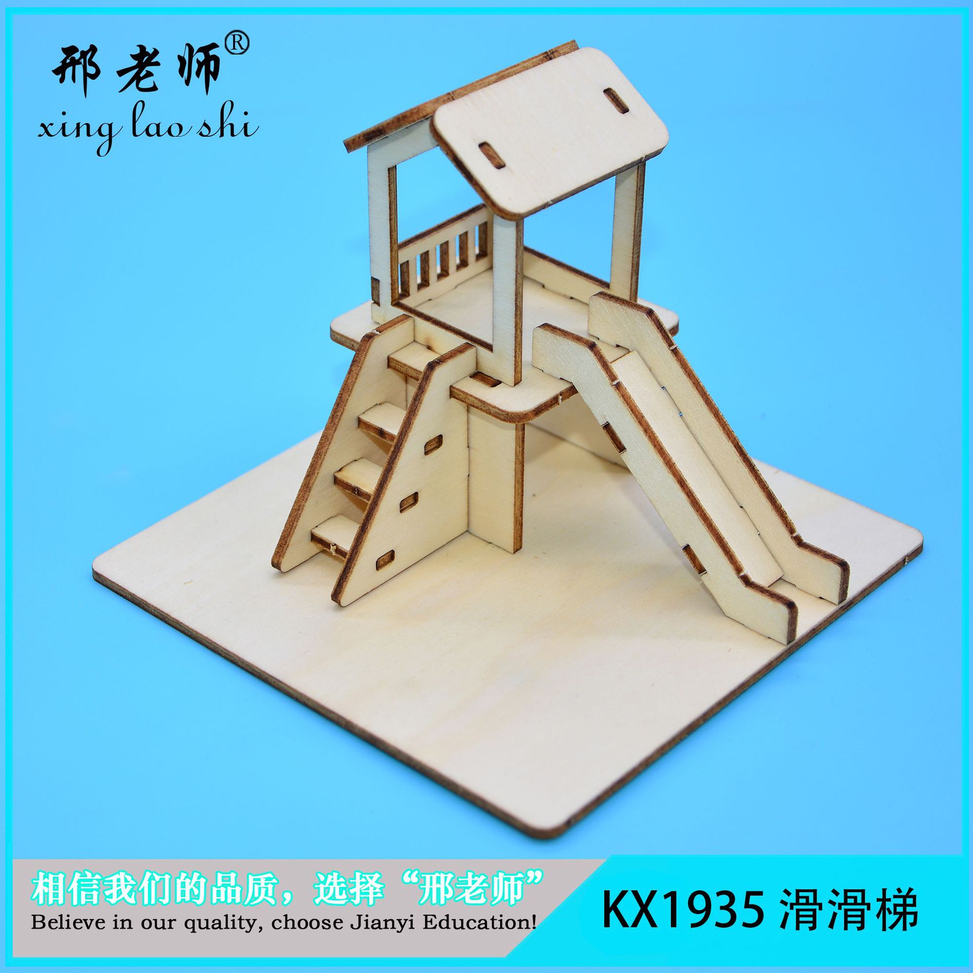 滑滑梯木质建筑模型 科技小制作DIY材料包中小学科学玩具益智科教