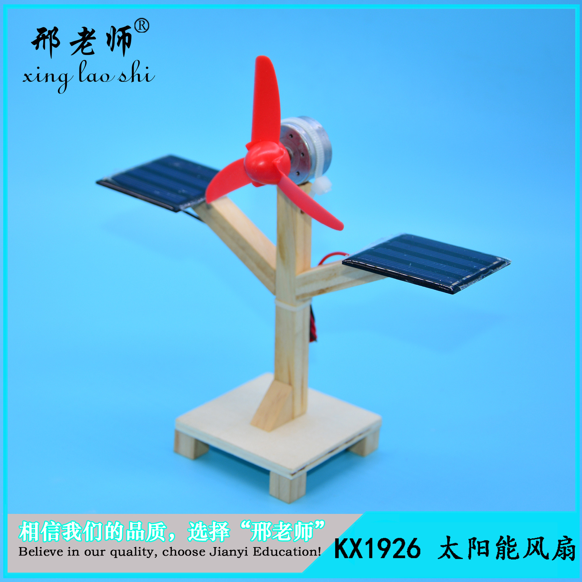 太阳能风扇 科学实验科技小制作DIY材料包中小学科学玩具益智科教