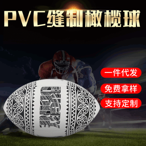 Manufacturer‘s High-End Custom American Pu Rugby English Club Machine Sewing Rugby for Training Game