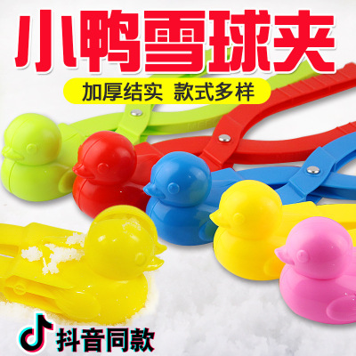 Douyin with a popular children's winter outdoor toys snowball fight magic toy little duck duck clip factory direct sales