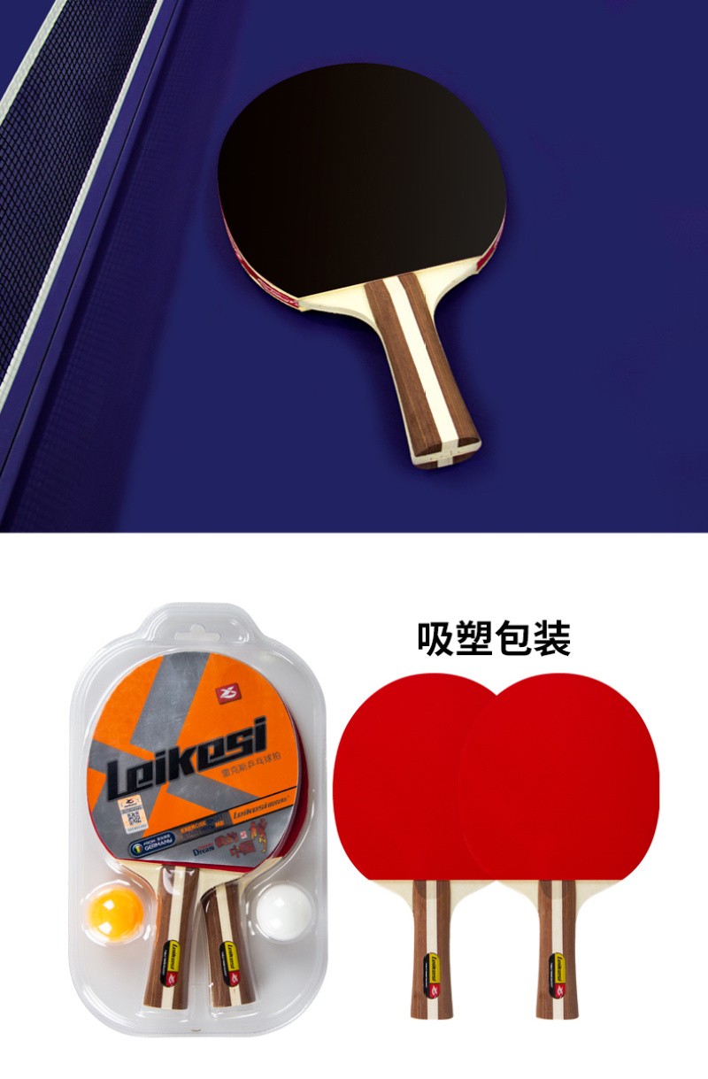 雷克斯lx-2122乒乓拍_浙江胜派体育用品有限公司_义乌购