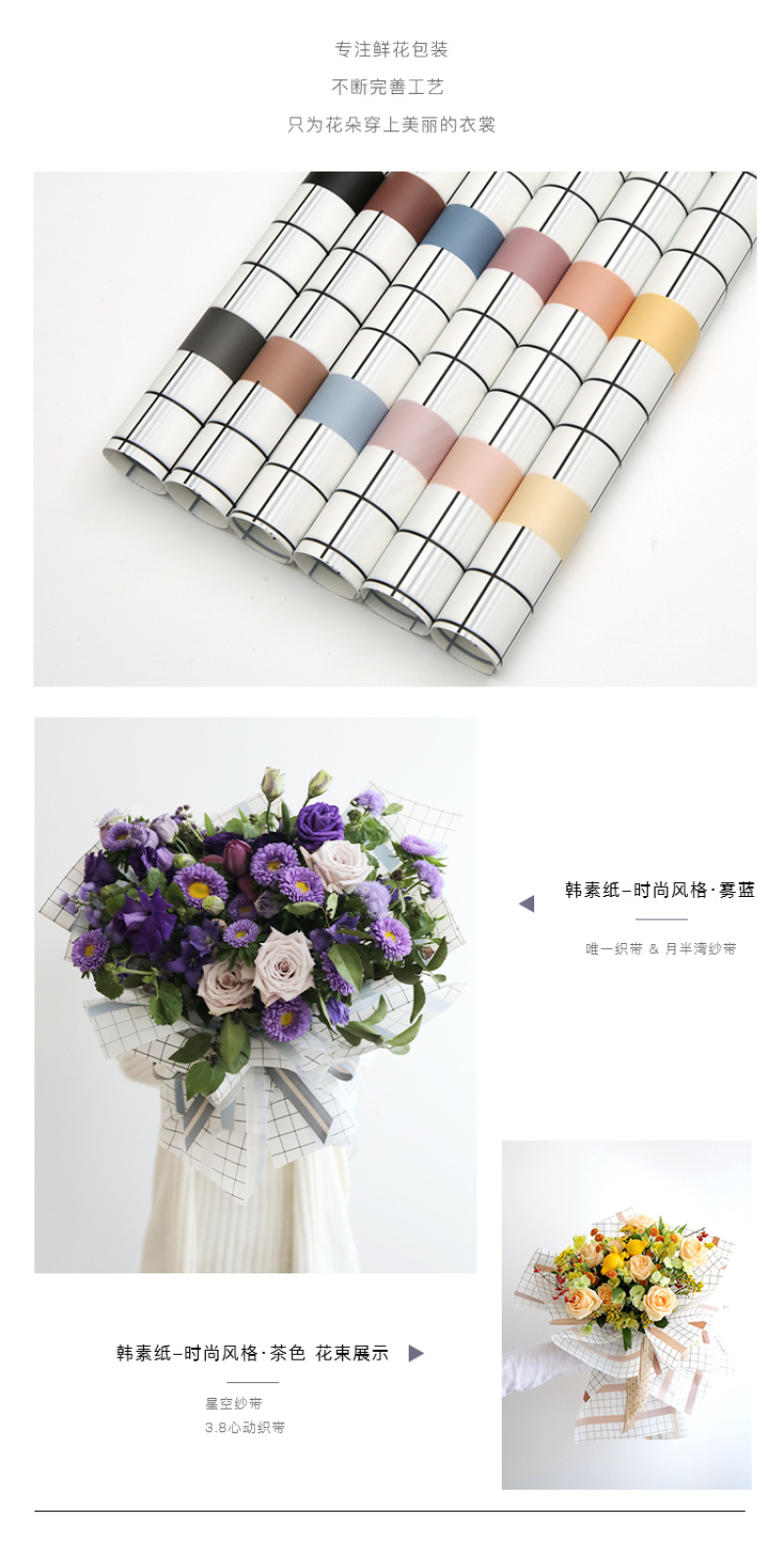 花衣裳韩素纸时尚风格鲜花包装纸格子防水花店用品花艺包花纸材料 花衣裳韩素纸时尚风格鲜花包装纸格子防水花店用品花艺包花纸材料