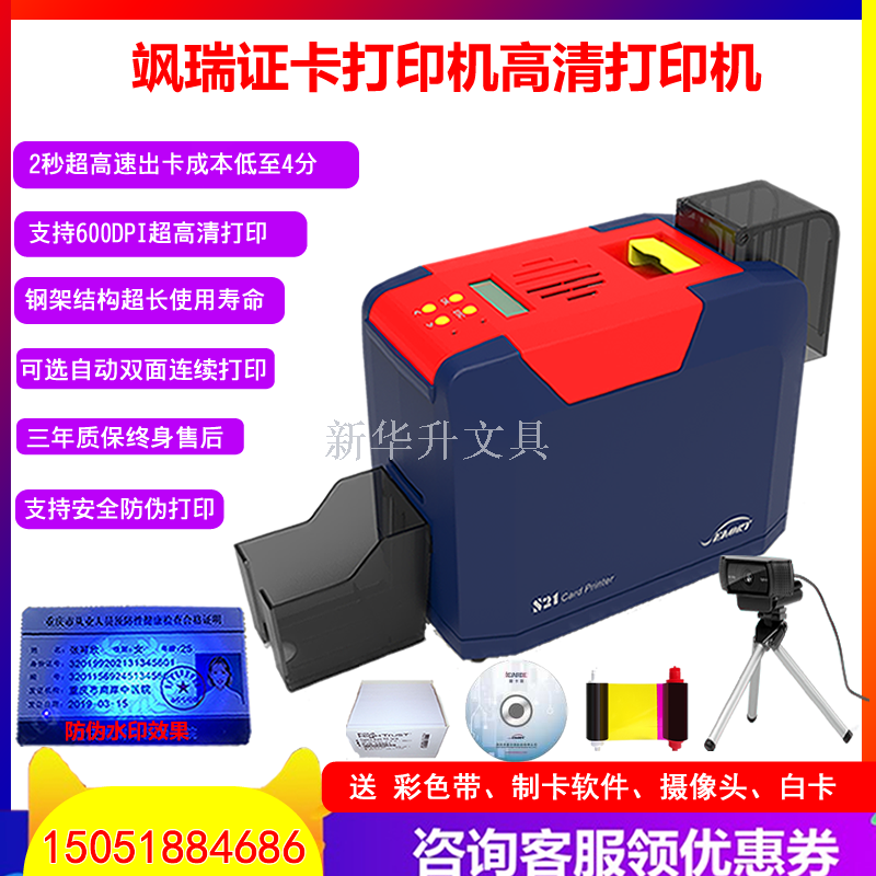 S21 card printer card access control card student card printing ICID business card printing machine