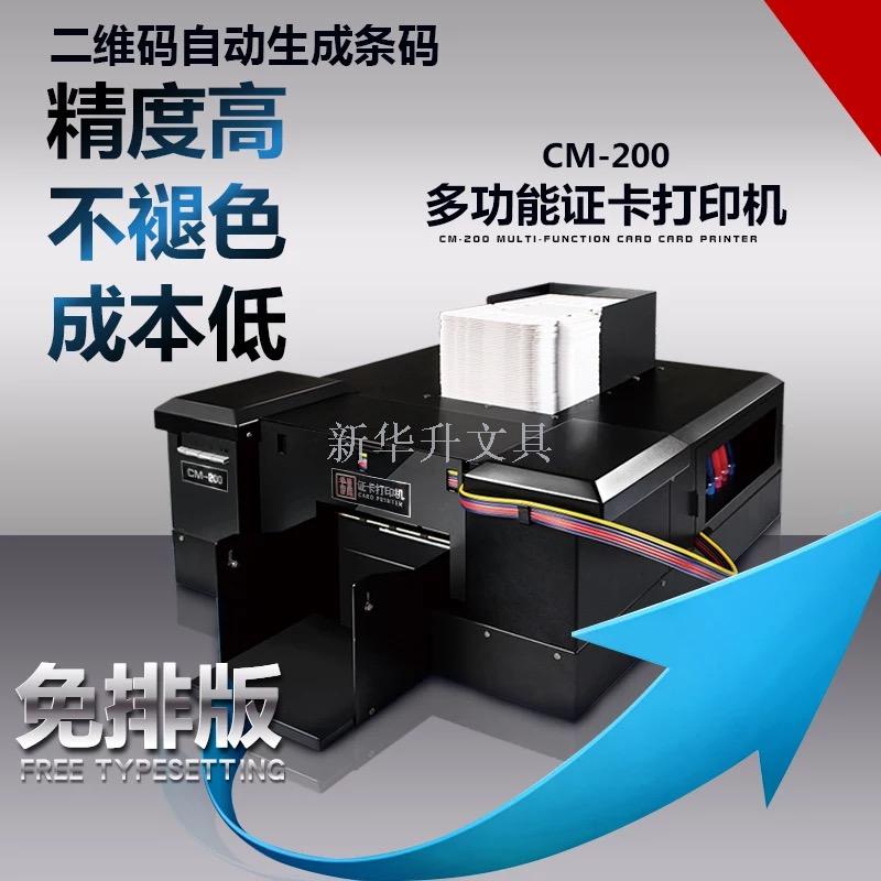 CM200 card printer PVC card ID card IC card business card printing machine conference card work card