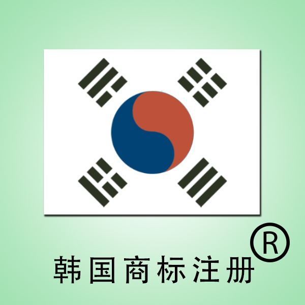 韩国商标注册tm south koreas registered