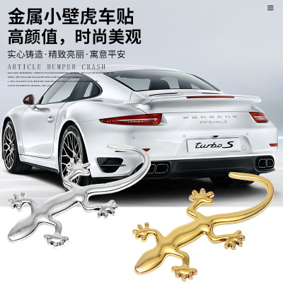 08 car-mounted pure gold true heart gecko car sticker high-quality stereo metal gecko car sticker thickening and aggravation