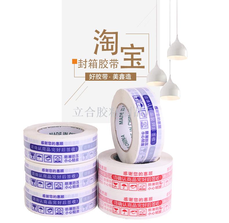 Taobao Tape express packaging seal Adhesive warning packagin...