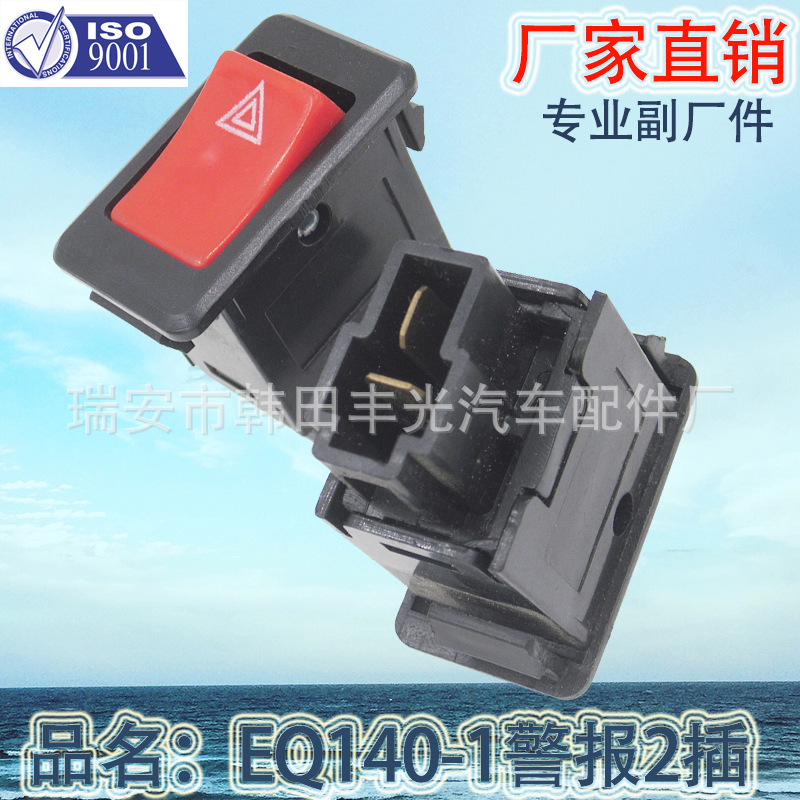 Factory Direct Sales for EQ140-1 Power Fog Light Alarm Dry Warm Air Speaker Switch for Modification
