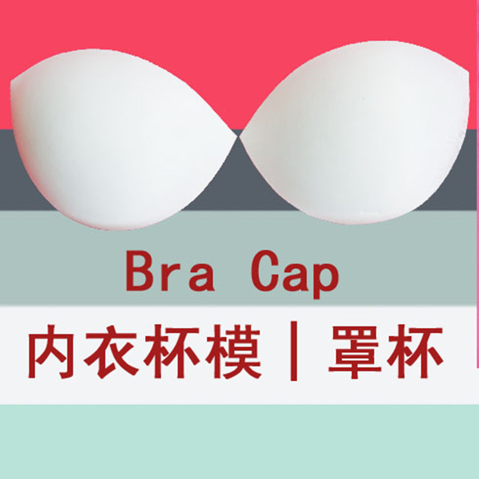 高档内衣杯模 bra cup 海绵罩杯 四分之三 罩杯胸垫