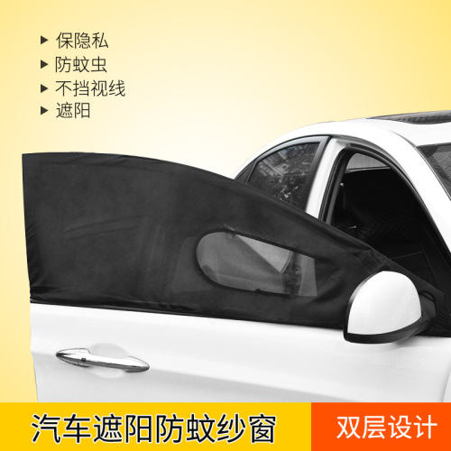 anti-mosquito sunshade curtain for car window anti-mosquito mosquito screen window sun shield sun protection high elastic spandex