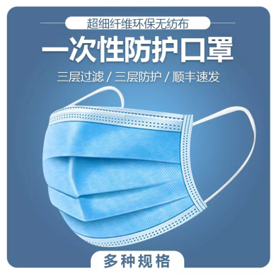 口罩 三层 熔喷布夹层 民用 防尘 防飞溅 方便 安全_义乌市倍固防护