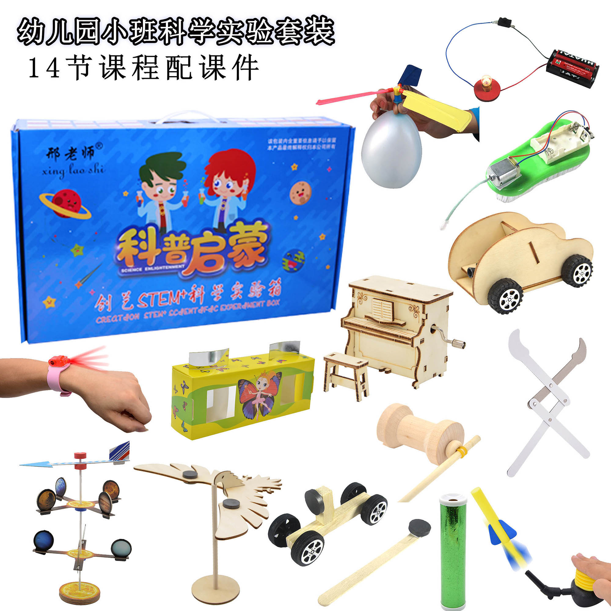 幼儿园科学实验玩具儿童diy手工学习礼物科技小制作发明材料套装