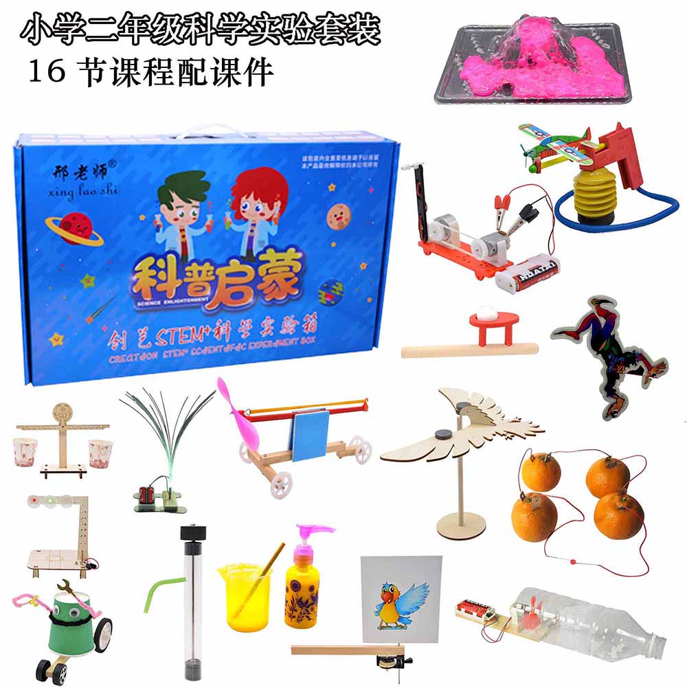 STEM科学实验室 小学生二年级科学实验玩教具整套装 科技小制作