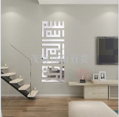 DIY80x30cm Muslim wall paste 3d wall paste cross border popular new scripture mirror paste