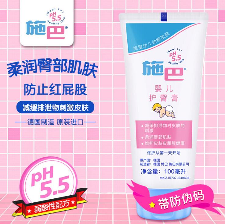 德国进口正品施巴婴儿护臀膏100ml 呵护红屁屁护臀霜新生宝宝用品