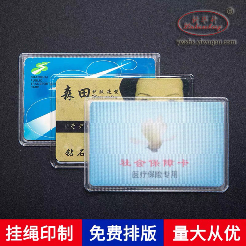 Xinhua Promotion ID Card Cover Bank IC Bus Medical Insurance Social Security Double-Sided Waterproof Transparent Anti-Degaussing Protective Cover