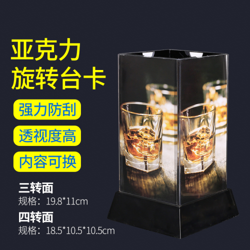 xinhua sheng 3/4-side rotating table sign display stand card wine card table card hotel table card acrylic