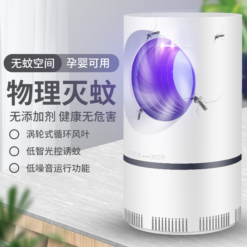 灭蚊灯家用婴儿孕妇USB驱蚊器无辐射静音捕蚊防蚊物理卧室内蚊子
