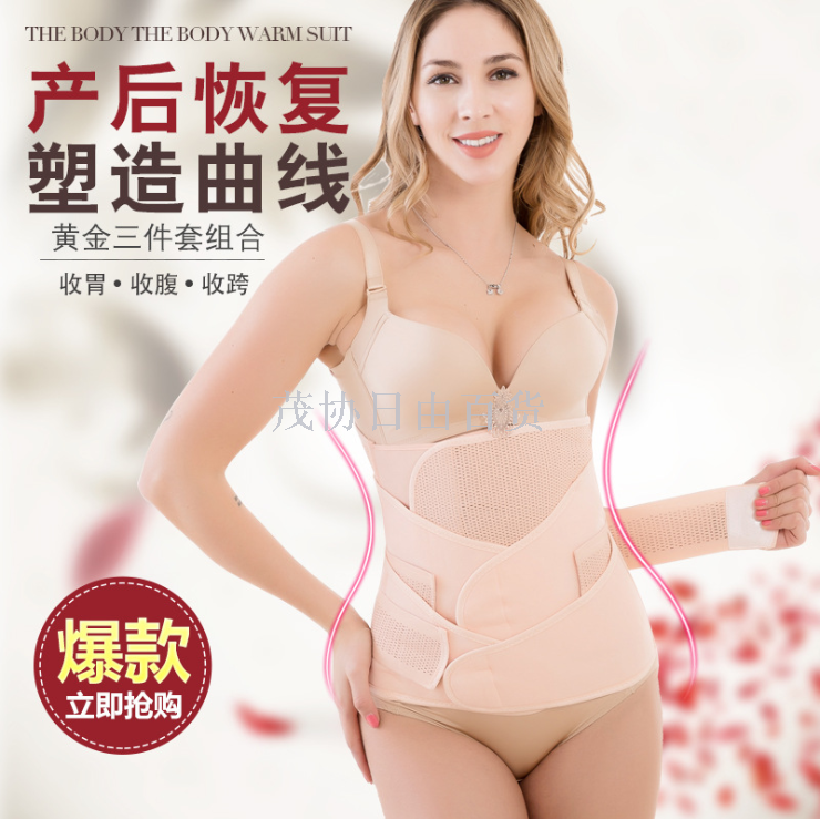 产后收腹带三件套 母婴产妇束腹带顺产剖腹产通用