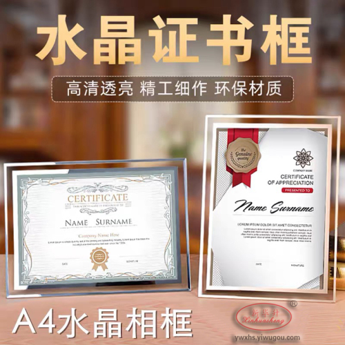 xinhua sheng a4 crystal frame certificate of honor photo frame crystal award photo frame decoration wall hanging picture frame letter of appointment shell