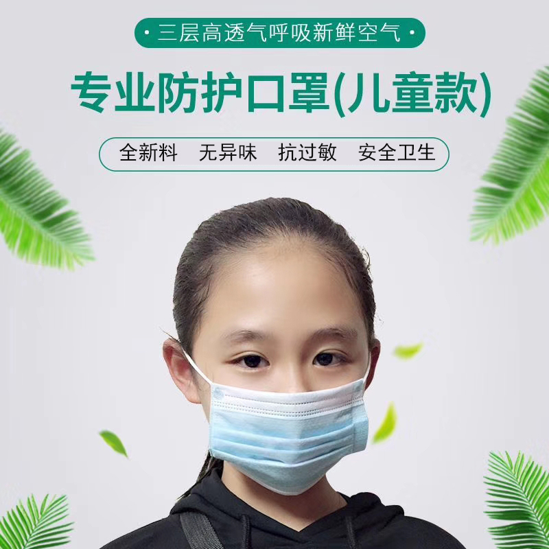 好质量无尘三层儿童口罩一次性熔喷布民用口罩小学生口罩CE非医用