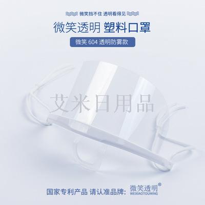 PS604 smile transparent mask food catering plastic mask ordinary anti-fog smile mouth screen