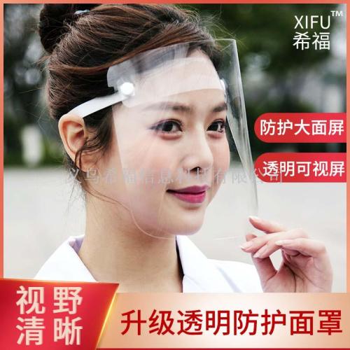 xifu brand xifu cross-border supply protection transparent mask anti-foam splash factory double-sided anti-fog face cover ce