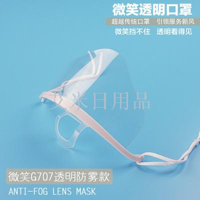 G707 smile transparent PET plastic sanitary mouth screen long-acting double-sided transparent anti-f