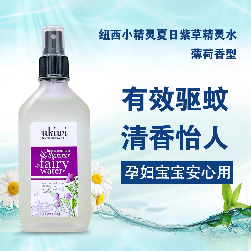 一般贸易 纽西之谜小精灵紫草驱蚊水/孕妇婴儿可用150ml