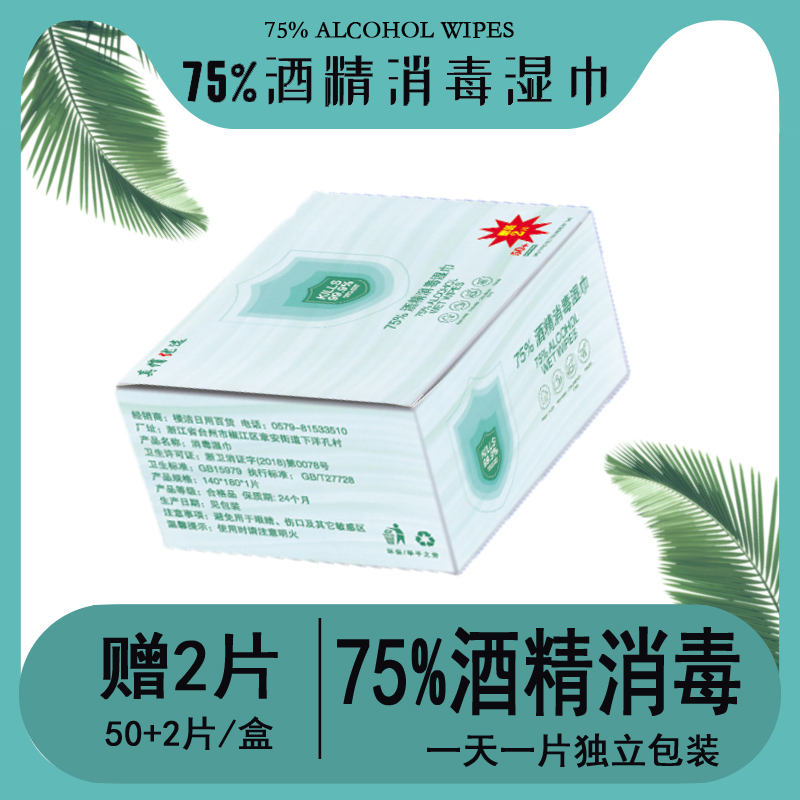 75% alcohol disinfectant wipes household hygiene wipes hand sanitizers portable single chip paper wi