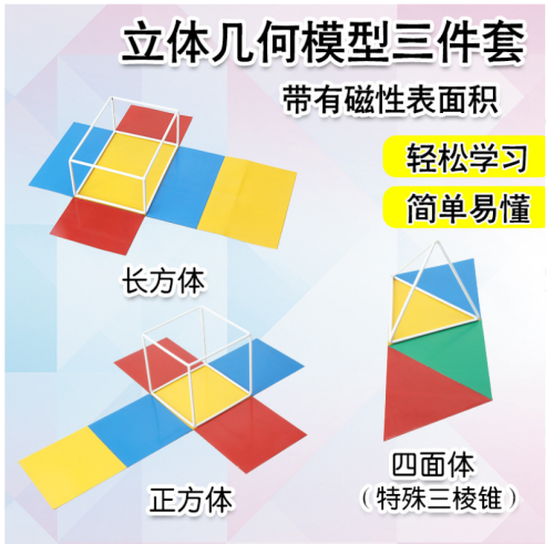 zh-magnetic solid geometric frame model cube rectangular triangular pyramid regular tetrahedral frame