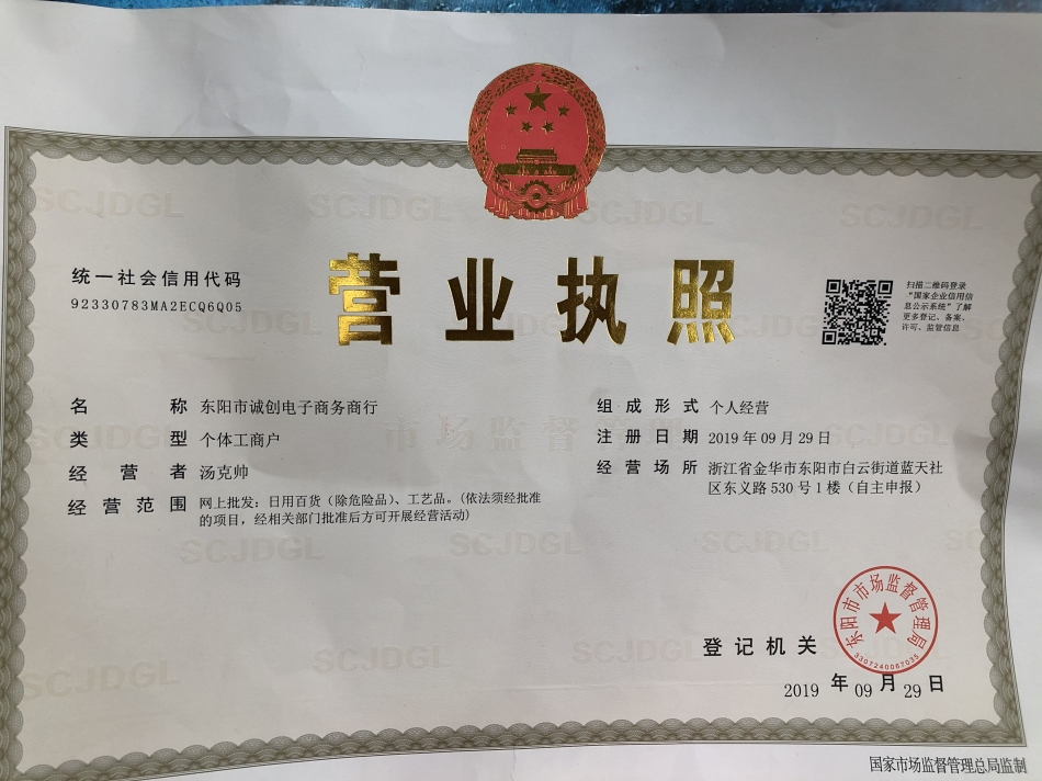 义乌网店货源：解锁商业无限可能