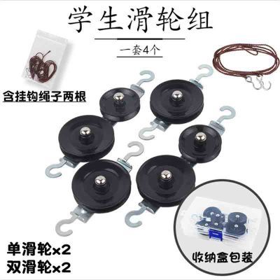 [student pulley set] junior high school student experiment physics single pulley double pulley physical tester