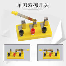 Single Pole Double Throw Switch Blade Simple Circuit Physical Electrical Experimental Apparatus Primary and Secondary School Teaching Equipment