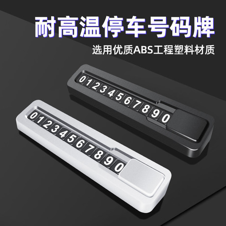 Xinnong Temporary Parking Number Plate Moving License Plate Car Cards Moving Phone for Cars Mobile Phone Car Creative Decoration