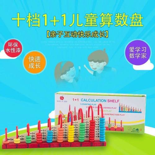 +1 Abacus Colored Wood Beads 10-Digit Addition and Subtraction Abacus Educational Calculation Rack 
