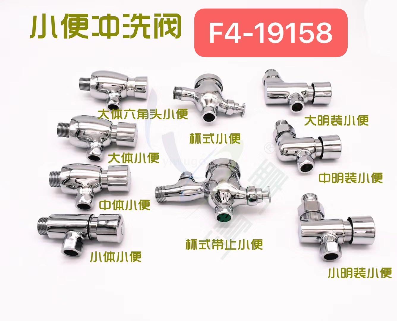 脚踏面盆龙头。水龙头。小便冲洗阀！